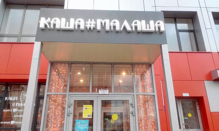 kafe_kasha_malasha_photo6