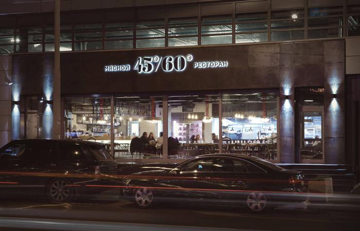 45_60_myasnoj_restoran_photo7